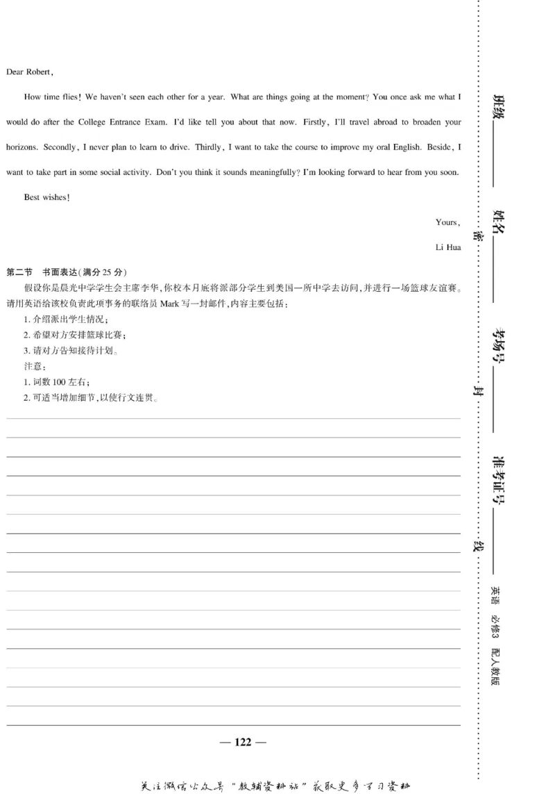 名师同步导学英语人教版必修3_名师同步导学_高中英语