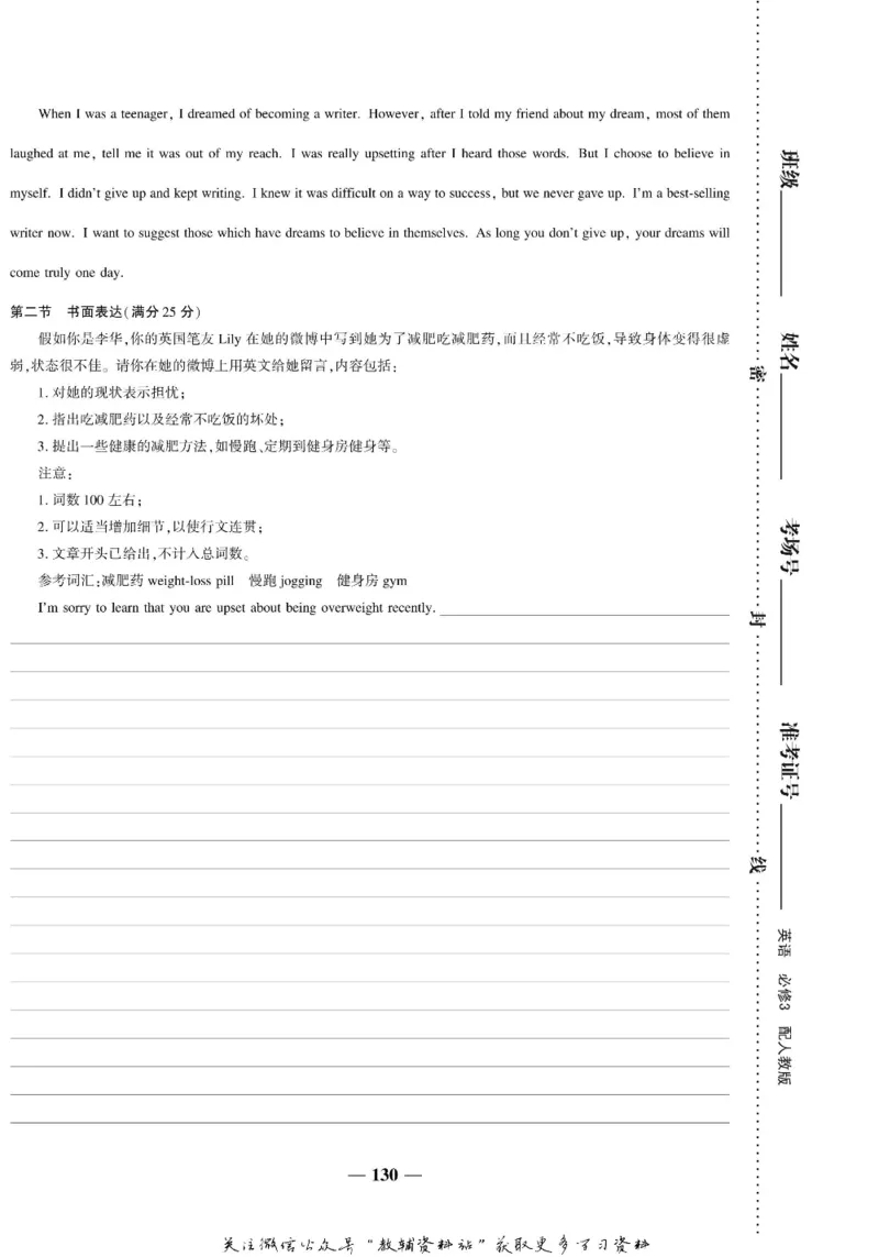 名师同步导学英语人教版必修3_名师同步导学_高中英语