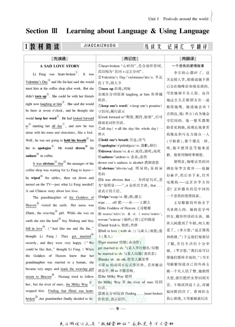 名师同步导学英语人教版必修3_名师同步导学_高中英语