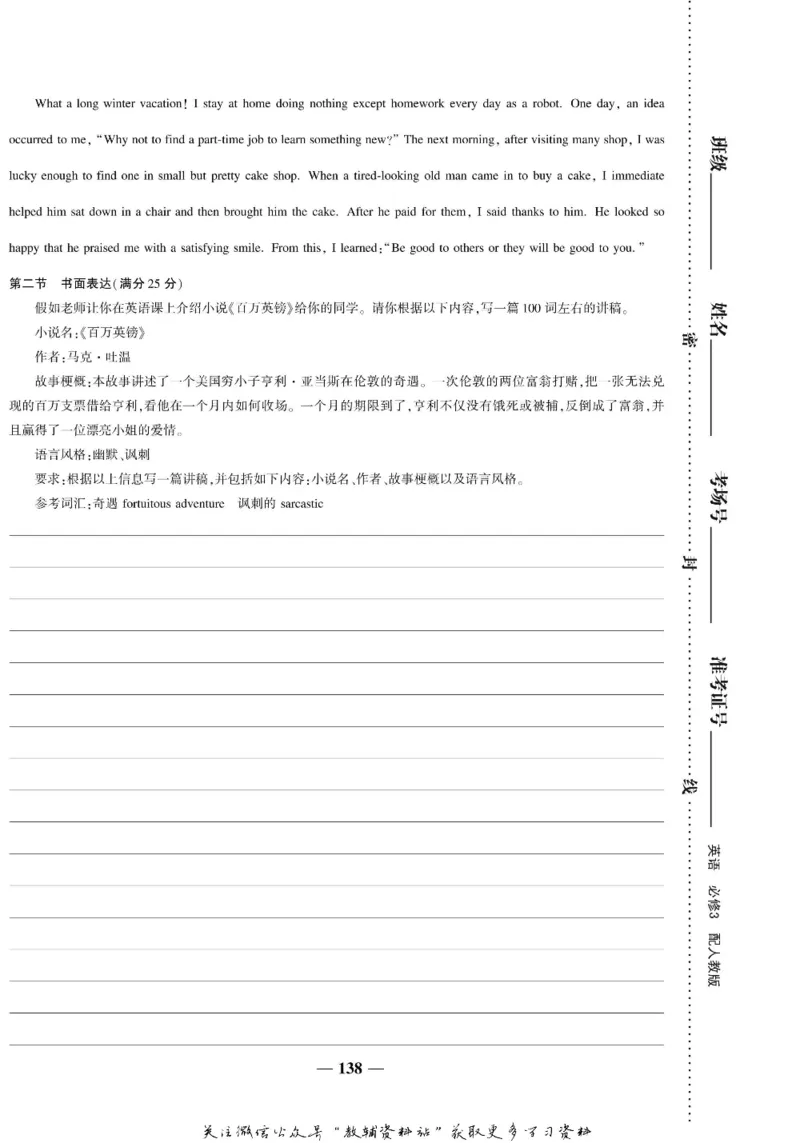 名师同步导学英语人教版必修3_名师同步导学_高中英语