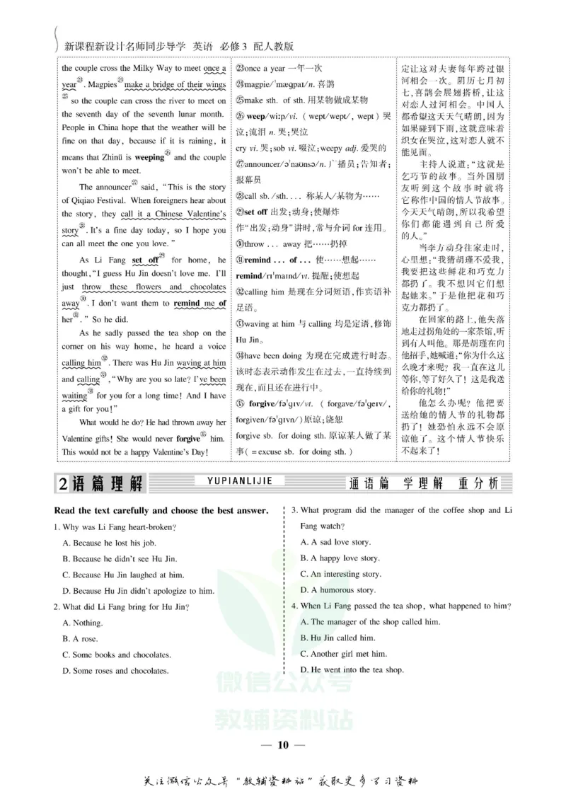 名师同步导学英语人教版必修3_名师同步导学_高中英语