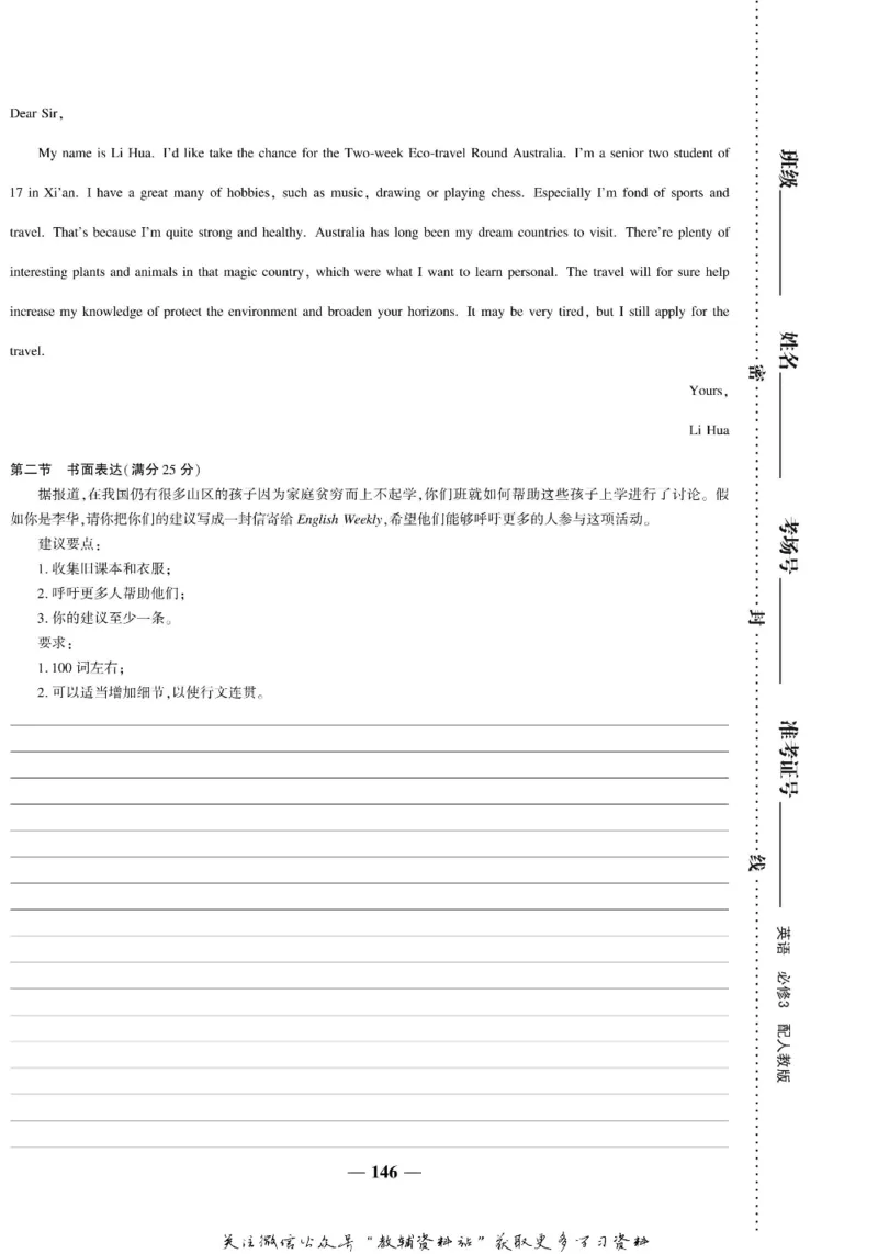 名师同步导学英语人教版必修3_名师同步导学_高中英语