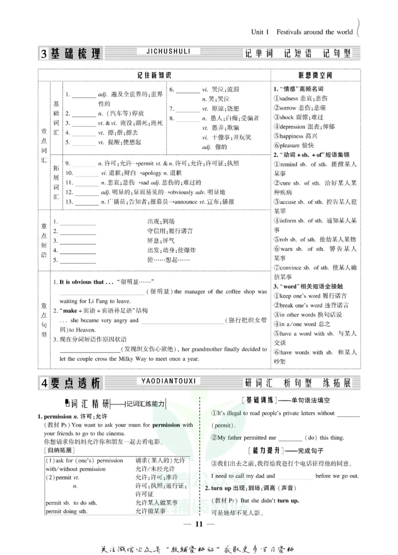 名师同步导学英语人教版必修3_名师同步导学_高中英语