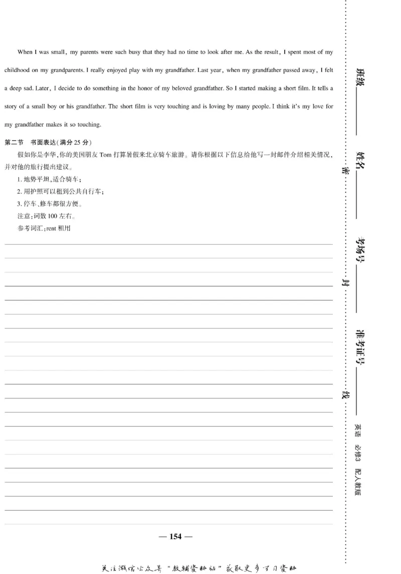 名师同步导学英语人教版必修3_名师同步导学_高中英语