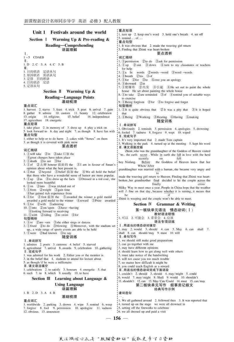 名师同步导学英语人教版必修3_名师同步导学_高中英语