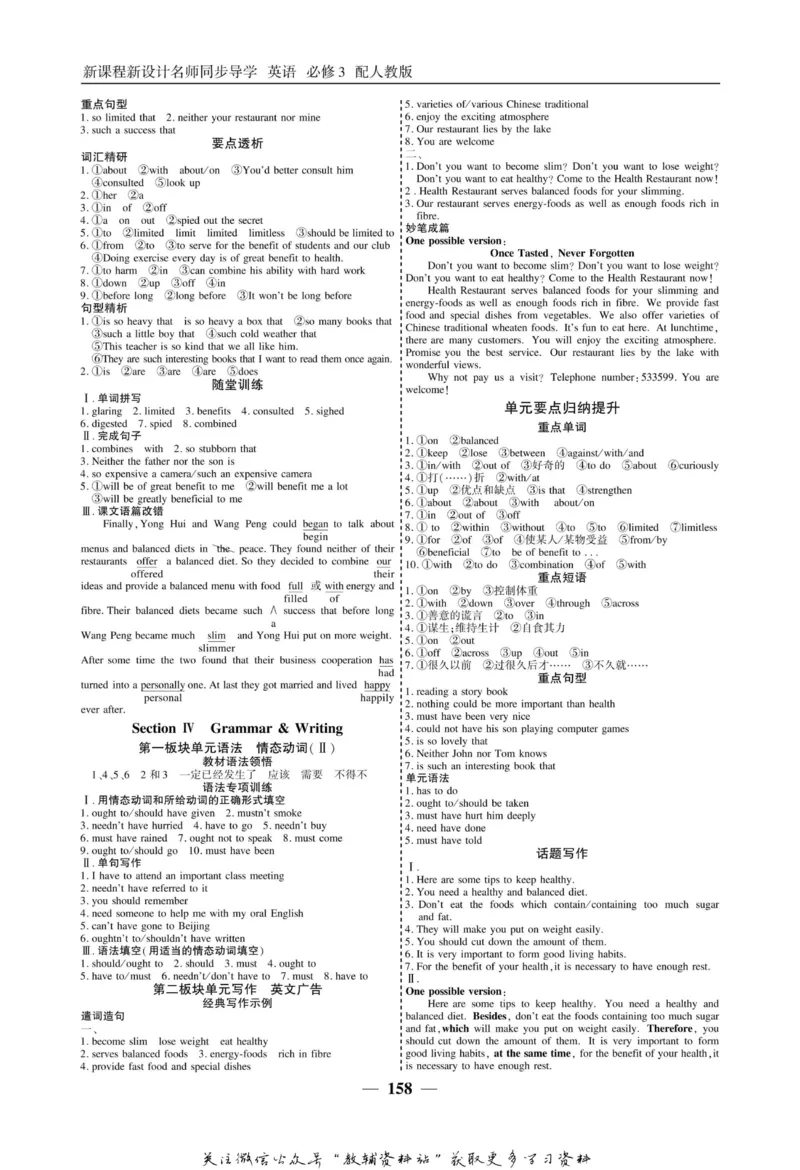 名师同步导学英语人教版必修3_名师同步导学_高中英语