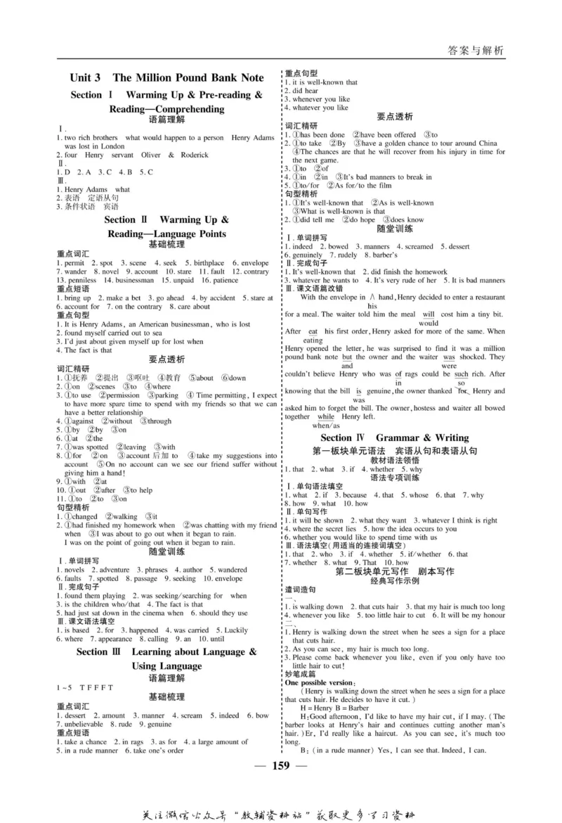 名师同步导学英语人教版必修3_名师同步导学_高中英语