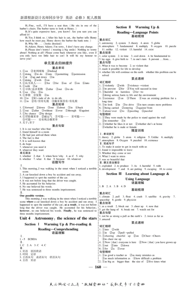 名师同步导学英语人教版必修3_名师同步导学_高中英语