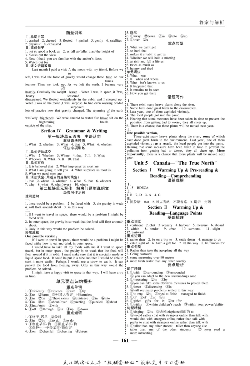 名师同步导学英语人教版必修3_名师同步导学_高中英语