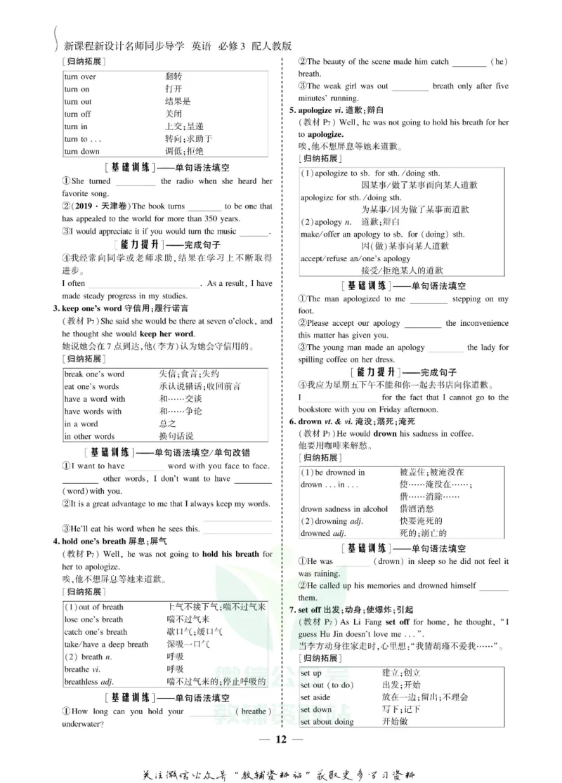 名师同步导学英语人教版必修3_名师同步导学_高中英语