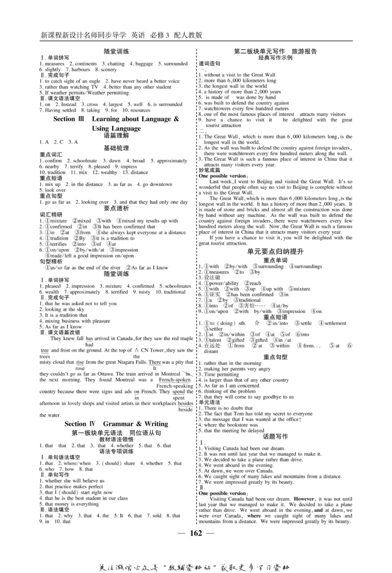 名师同步导学英语人教版必修3_名师同步导学_高中英语