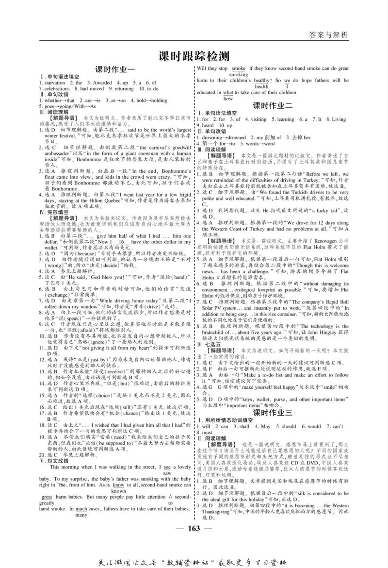 名师同步导学英语人教版必修3_名师同步导学_高中英语