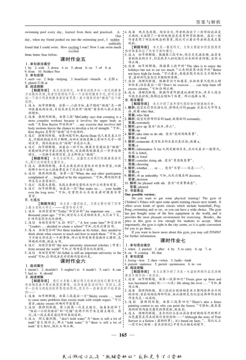 名师同步导学英语人教版必修3_名师同步导学_高中英语