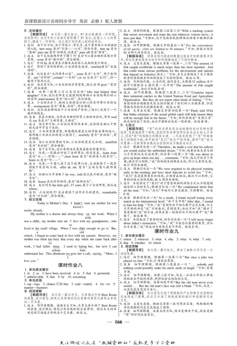 名师同步导学英语人教版必修3_名师同步导学_高中英语