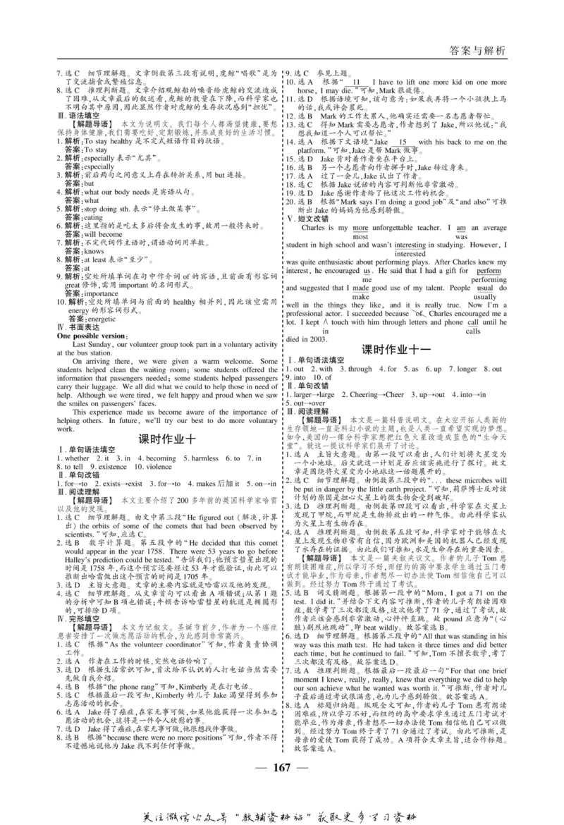 名师同步导学英语人教版必修3_名师同步导学_高中英语