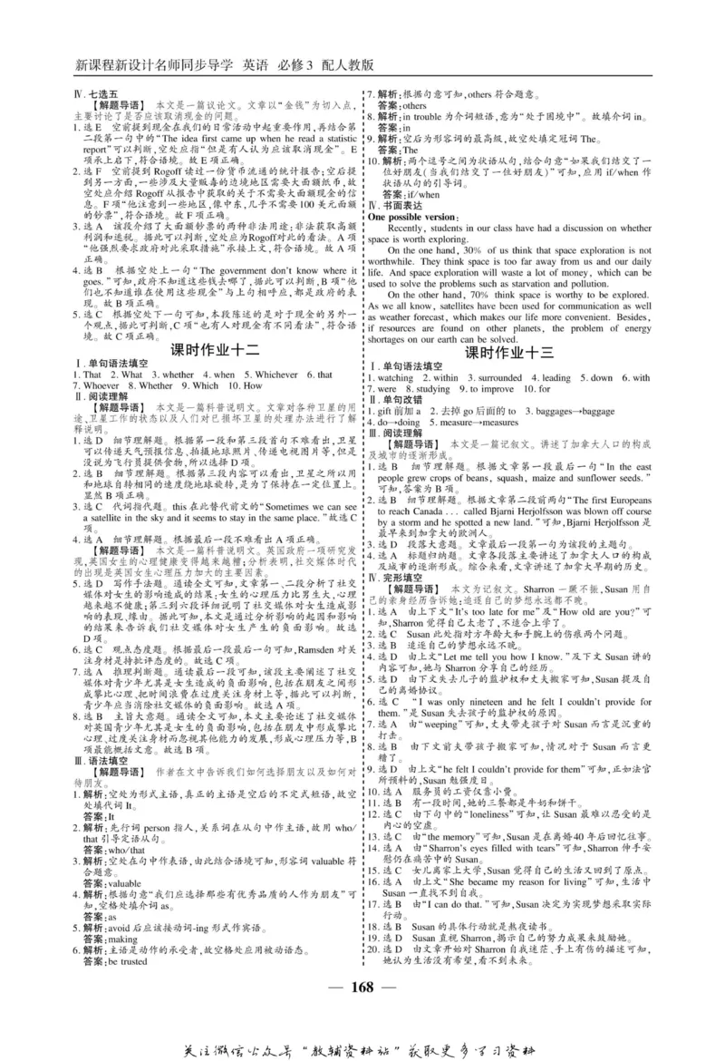 名师同步导学英语人教版必修3_名师同步导学_高中英语