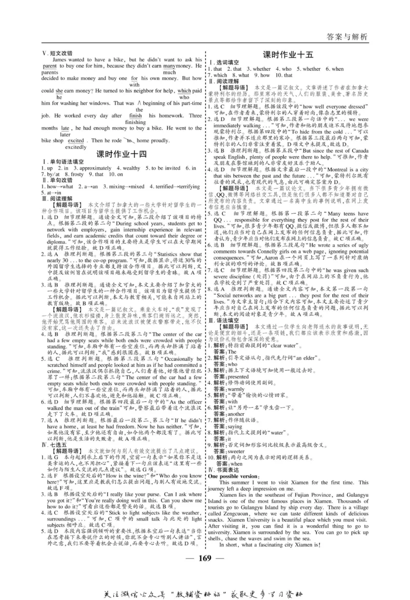 名师同步导学英语人教版必修3_名师同步导学_高中英语