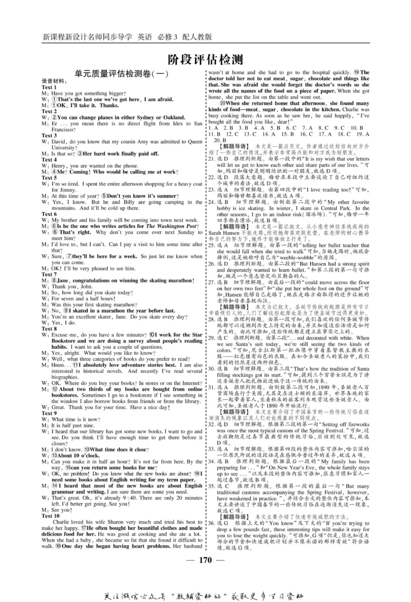 名师同步导学英语人教版必修3_名师同步导学_高中英语