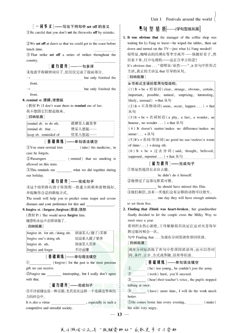 名师同步导学英语人教版必修3_名师同步导学_高中英语