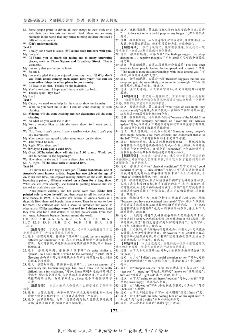 名师同步导学英语人教版必修3_名师同步导学_高中英语