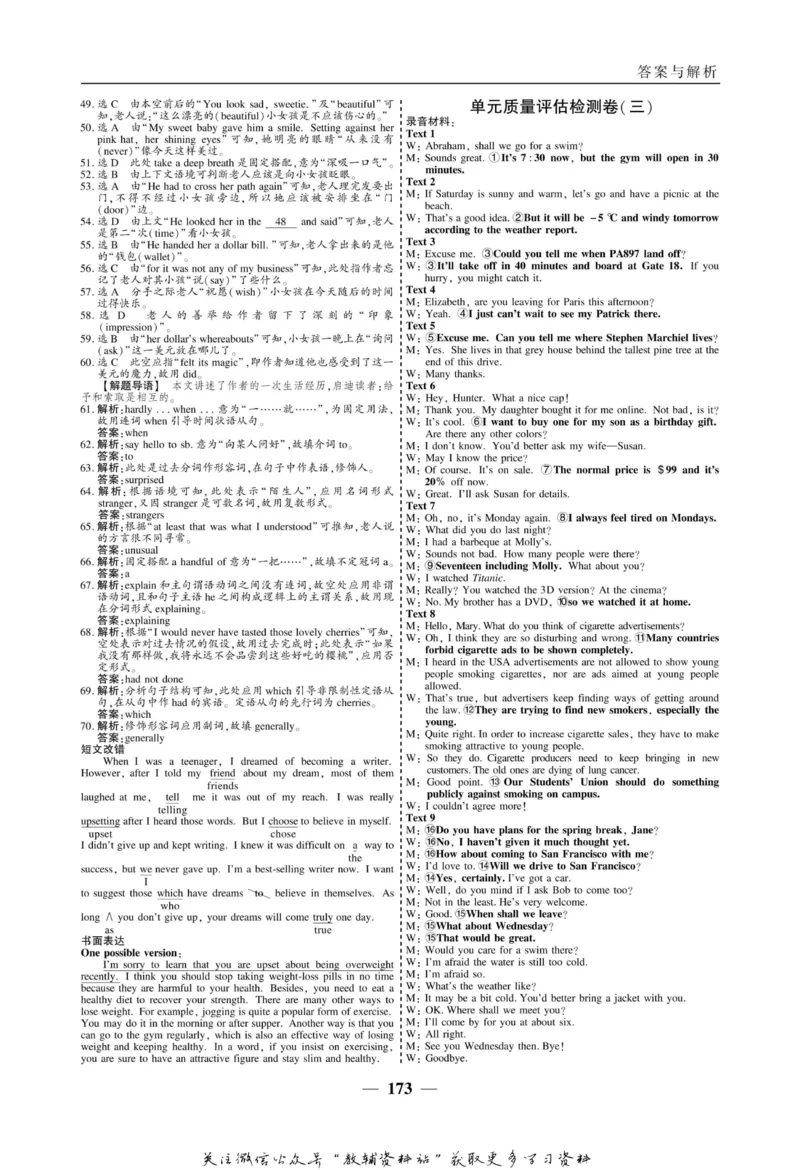 名师同步导学英语人教版必修3_名师同步导学_高中英语