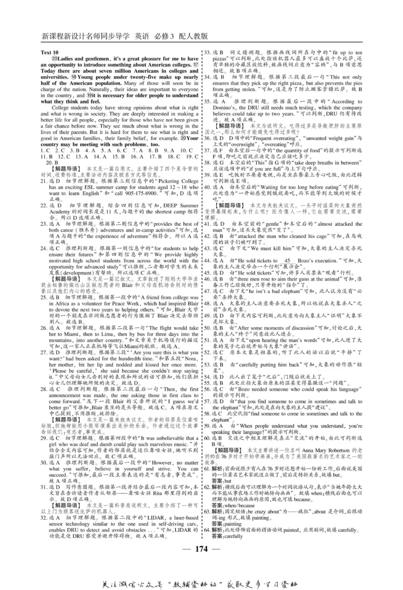 名师同步导学英语人教版必修3_名师同步导学_高中英语