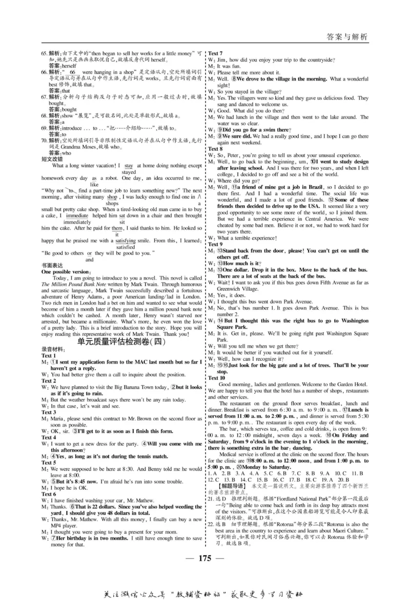 名师同步导学英语人教版必修3_名师同步导学_高中英语