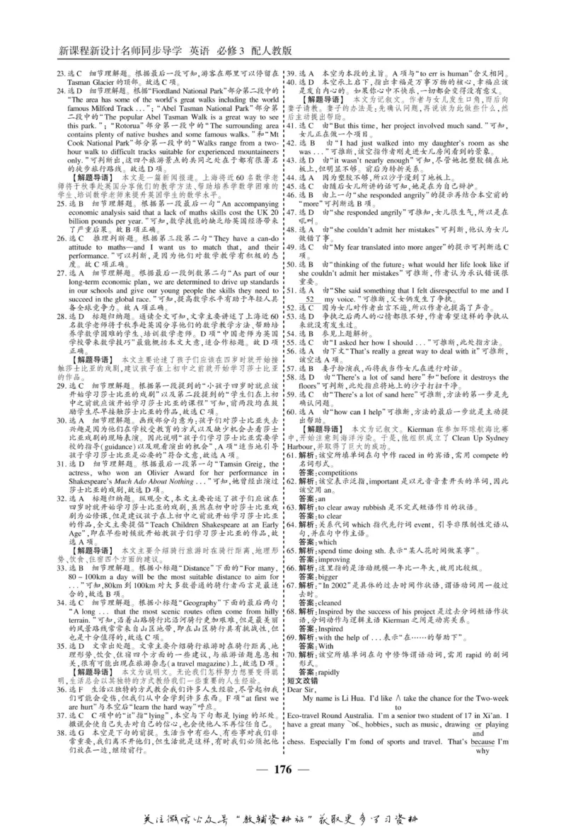 名师同步导学英语人教版必修3_名师同步导学_高中英语