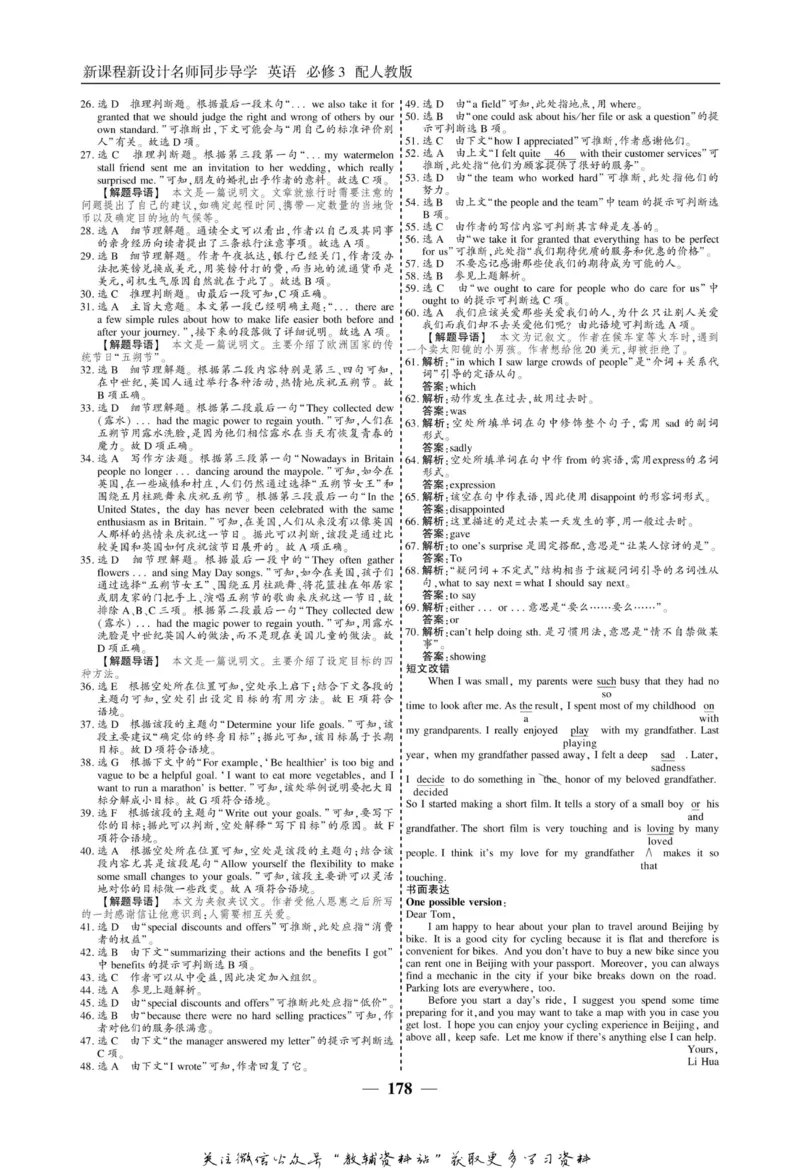 名师同步导学英语人教版必修3_名师同步导学_高中英语