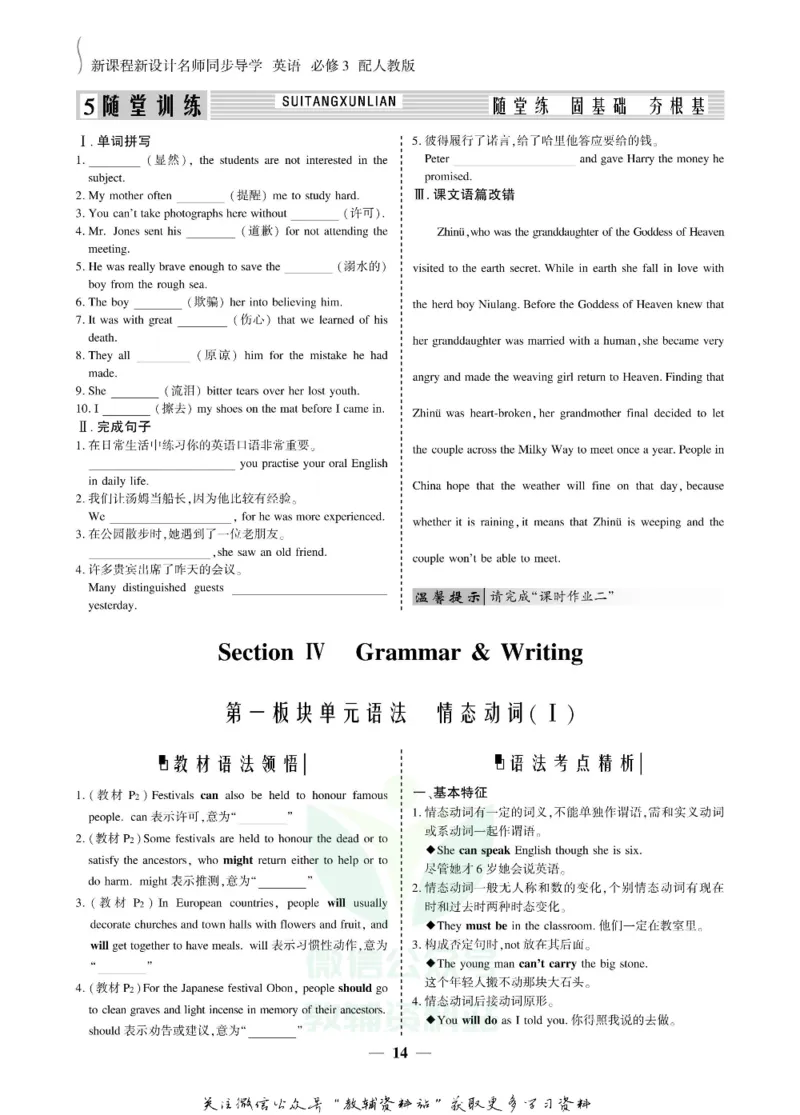 名师同步导学英语人教版必修3_名师同步导学_高中英语