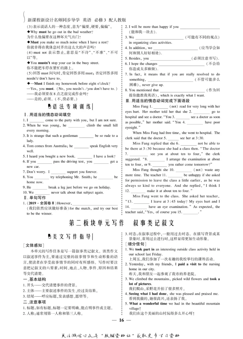 名师同步导学英语人教版必修3_名师同步导学_高中英语