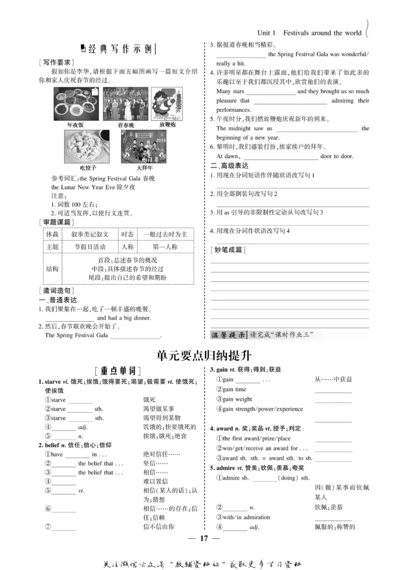 名师同步导学英语人教版必修3_名师同步导学_高中英语