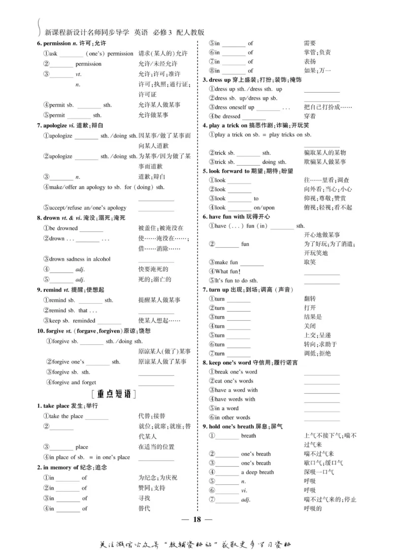 名师同步导学英语人教版必修3_名师同步导学_高中英语