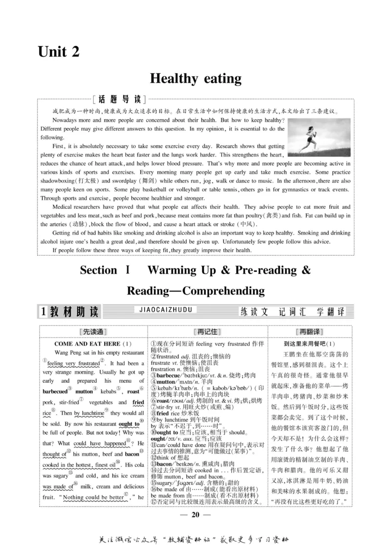 名师同步导学英语人教版必修3_名师同步导学_高中英语