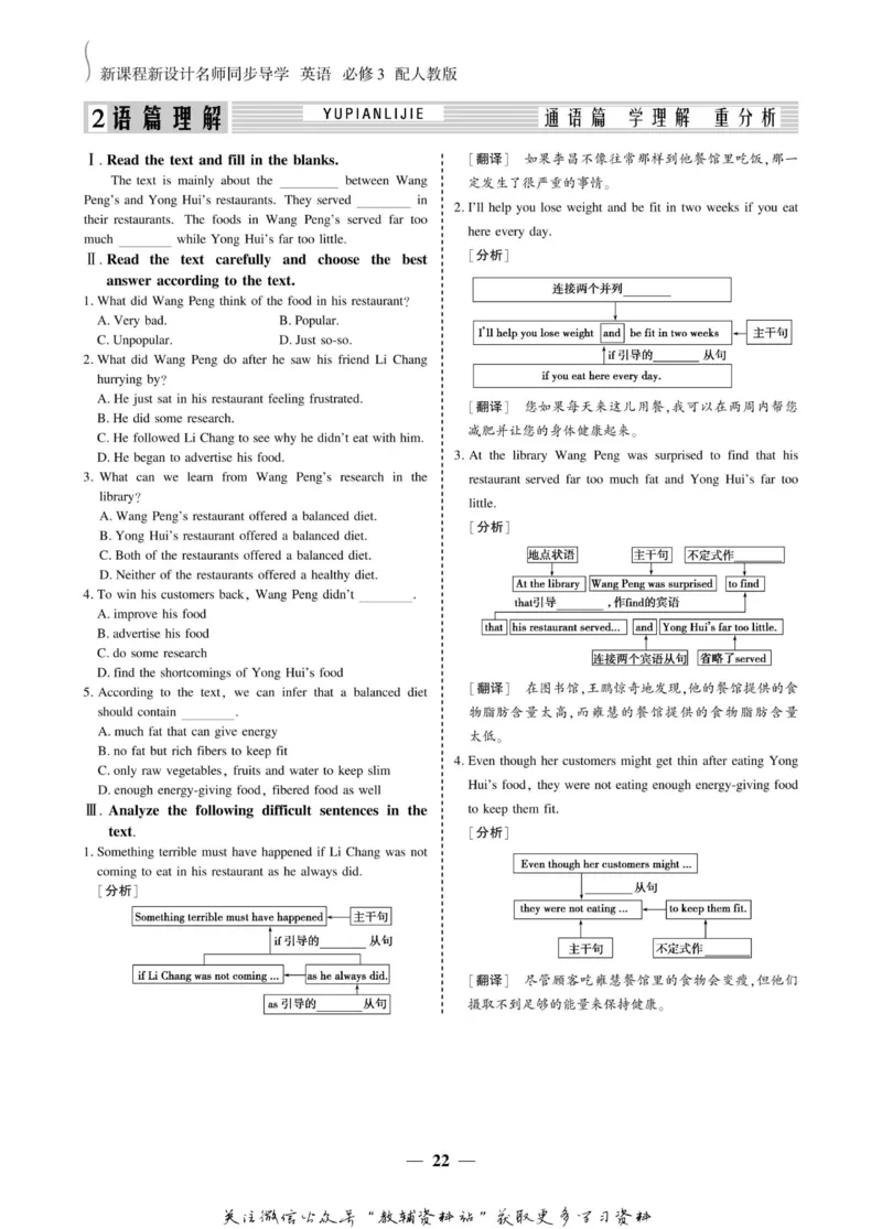名师同步导学英语人教版必修3_名师同步导学_高中英语
