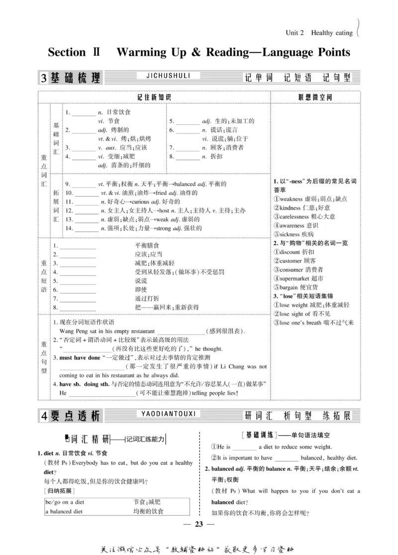 名师同步导学英语人教版必修3_名师同步导学_高中英语