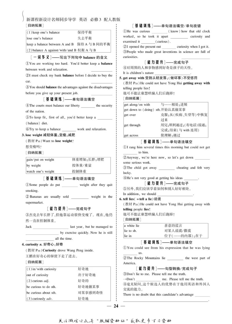 名师同步导学英语人教版必修3_名师同步导学_高中英语