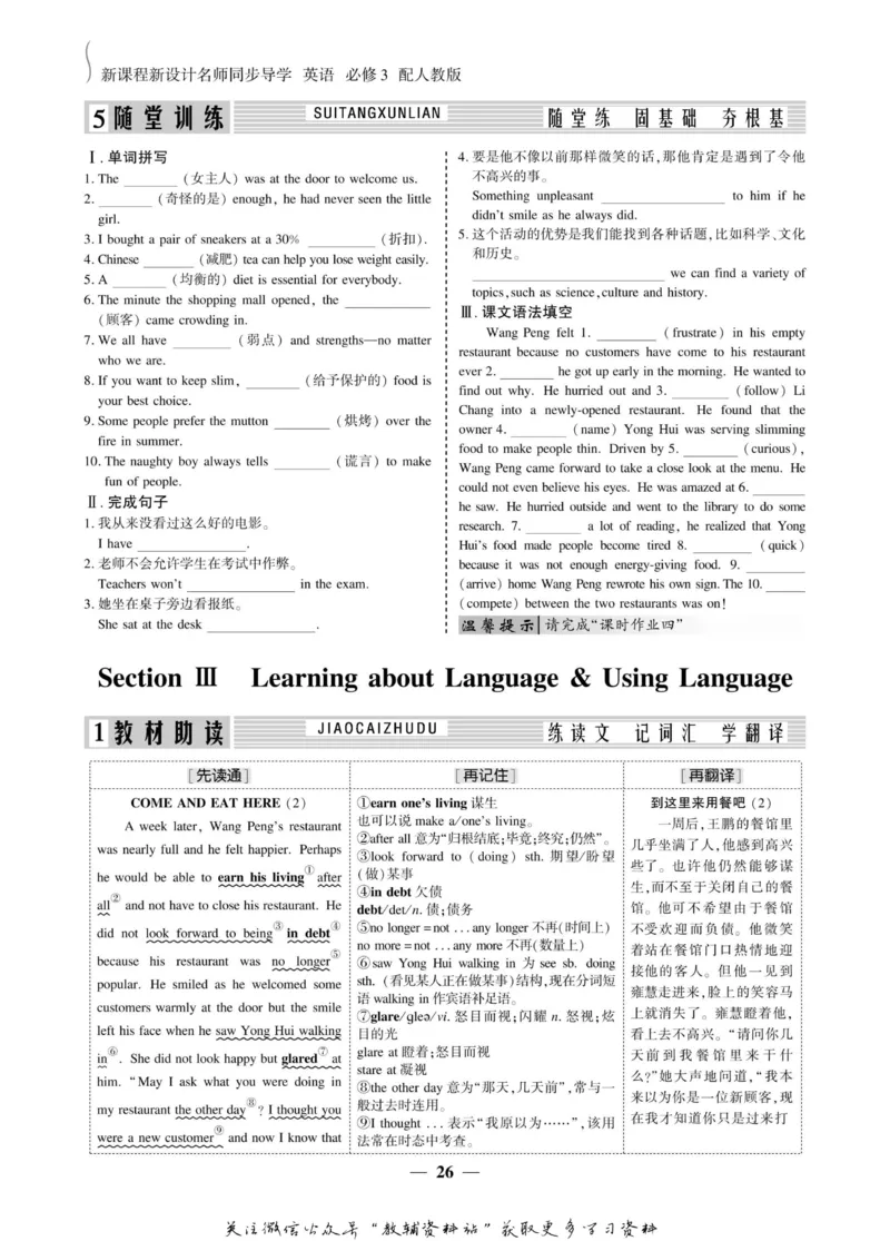 名师同步导学英语人教版必修3_名师同步导学_高中英语