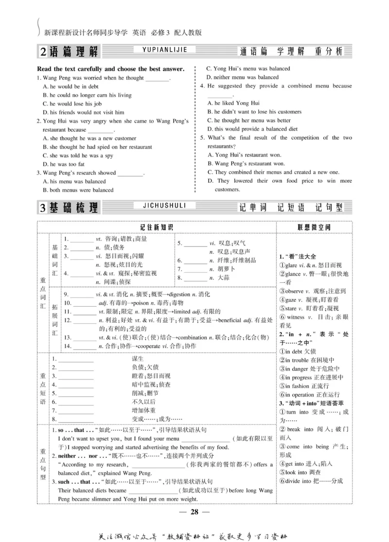 名师同步导学英语人教版必修3_名师同步导学_高中英语