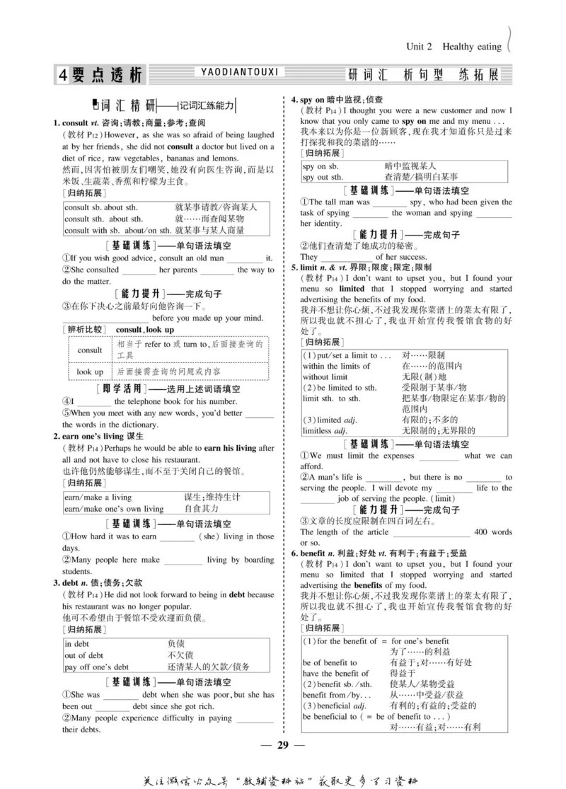 名师同步导学英语人教版必修3_名师同步导学_高中英语