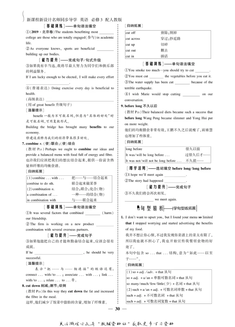 名师同步导学英语人教版必修3_名师同步导学_高中英语