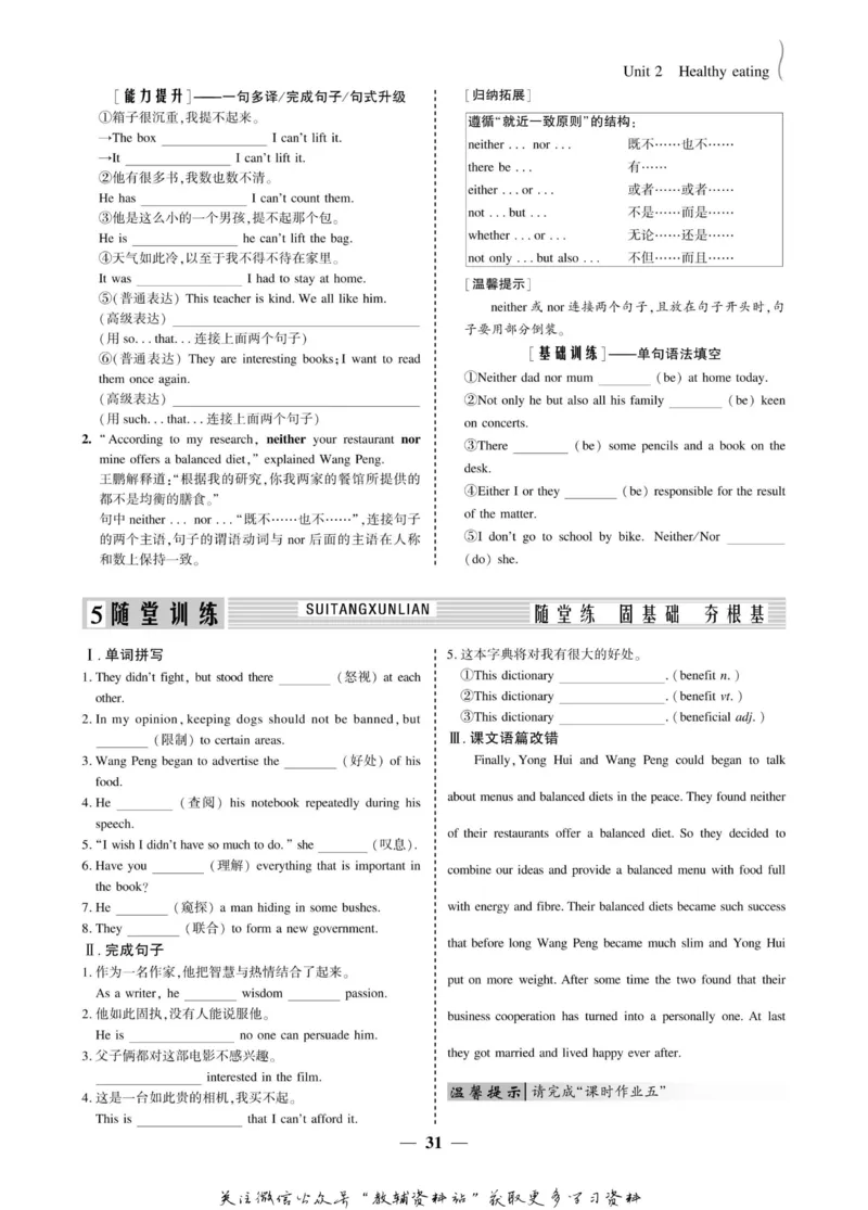 名师同步导学英语人教版必修3_名师同步导学_高中英语