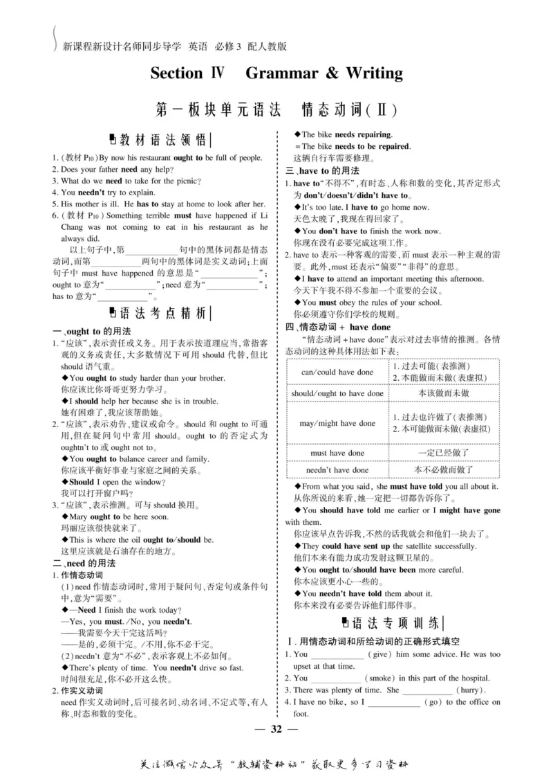 名师同步导学英语人教版必修3_名师同步导学_高中英语