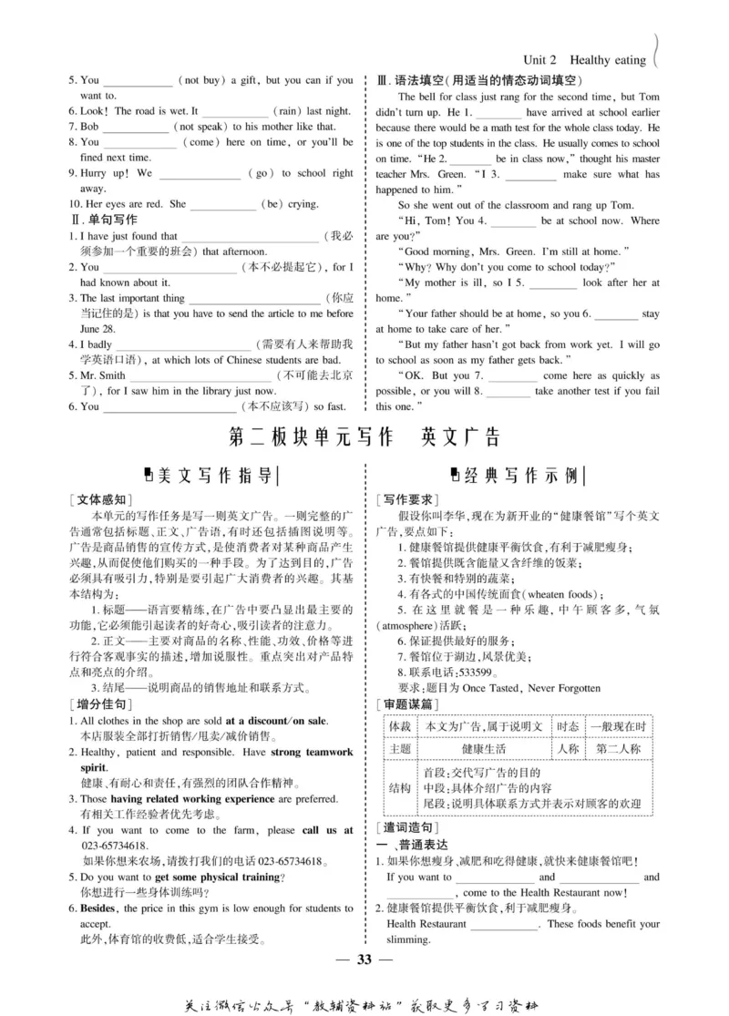 名师同步导学英语人教版必修3_名师同步导学_高中英语