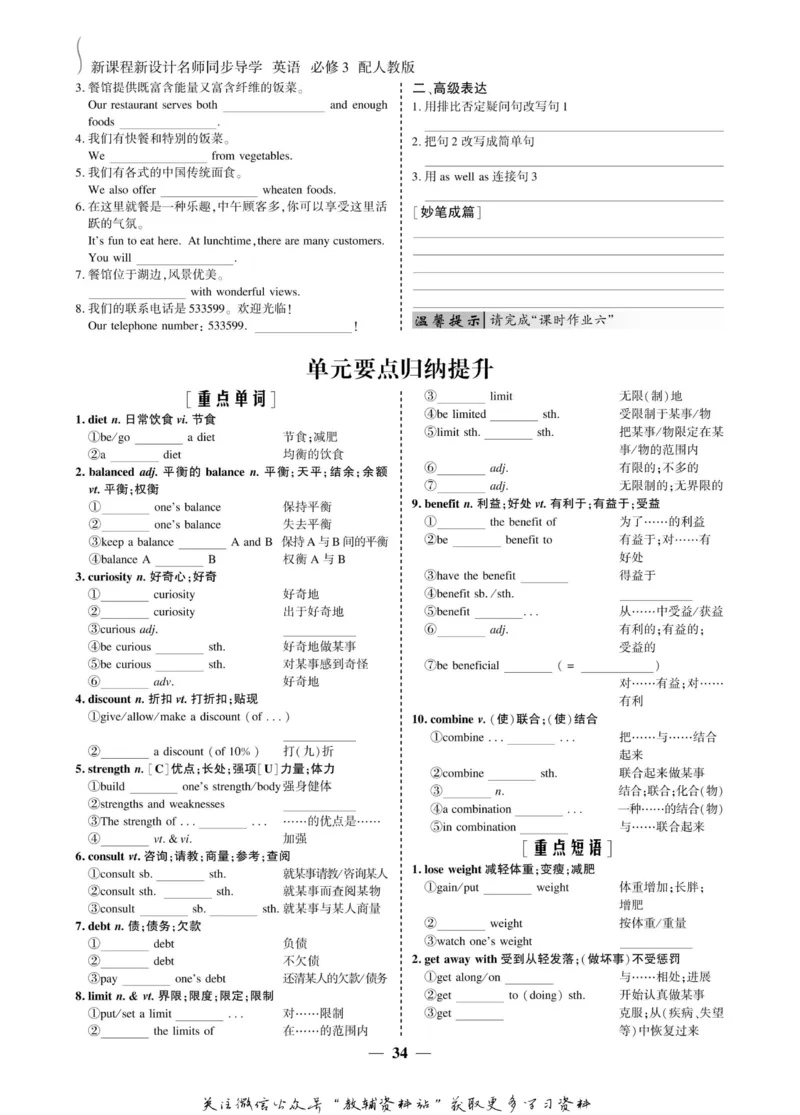 名师同步导学英语人教版必修3_名师同步导学_高中英语