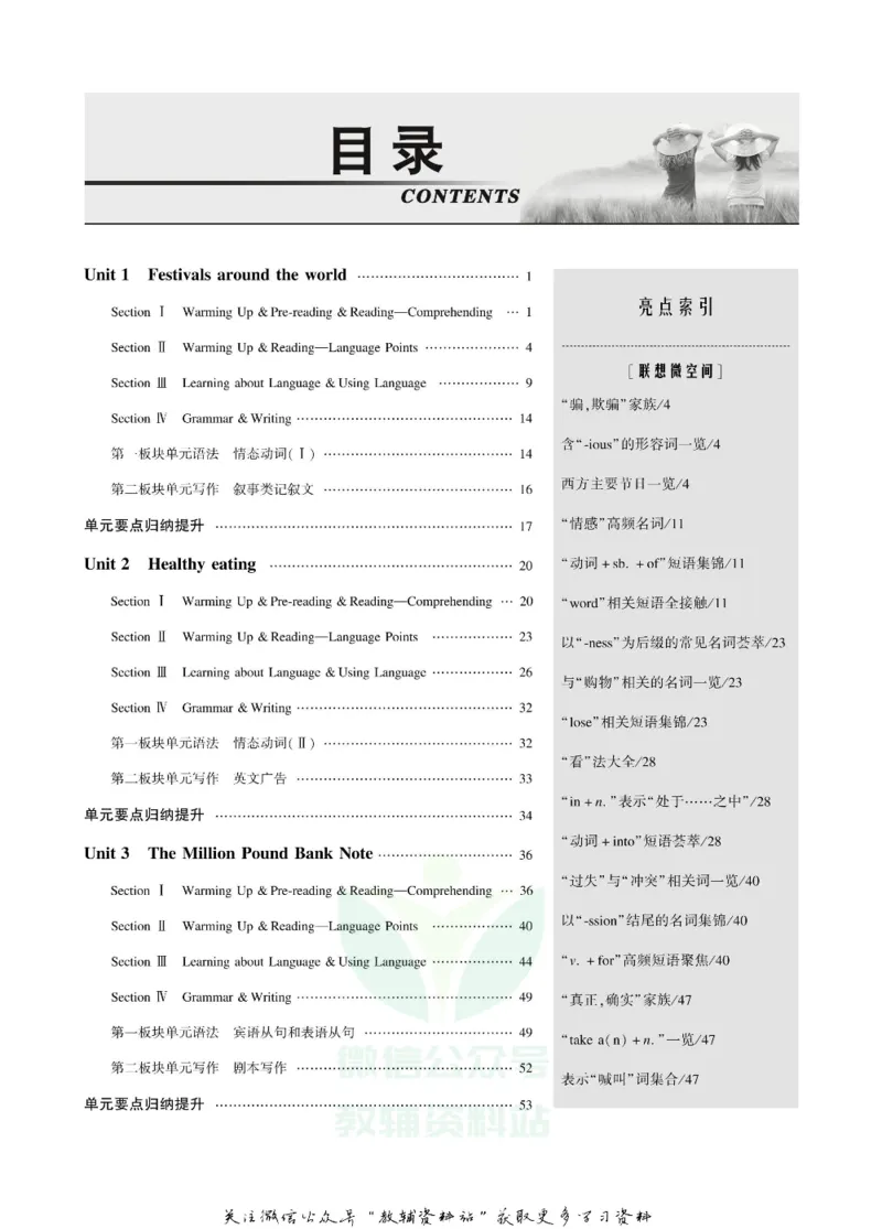 名师同步导学英语人教版必修3_名师同步导学_高中英语