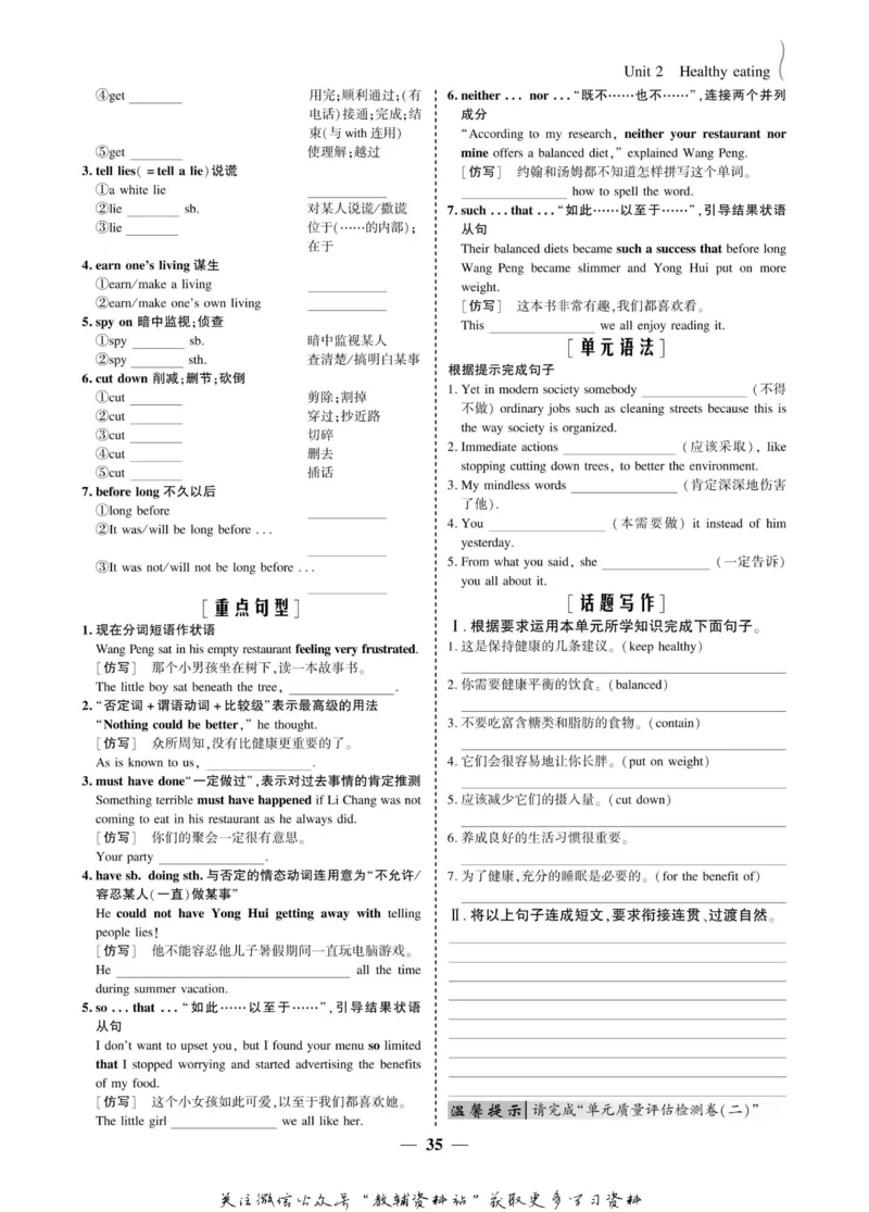 名师同步导学英语人教版必修3_名师同步导学_高中英语