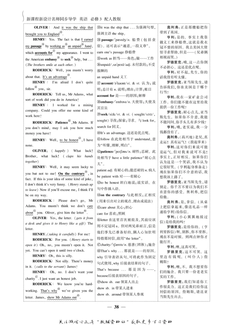 名师同步导学英语人教版必修3_名师同步导学_高中英语
