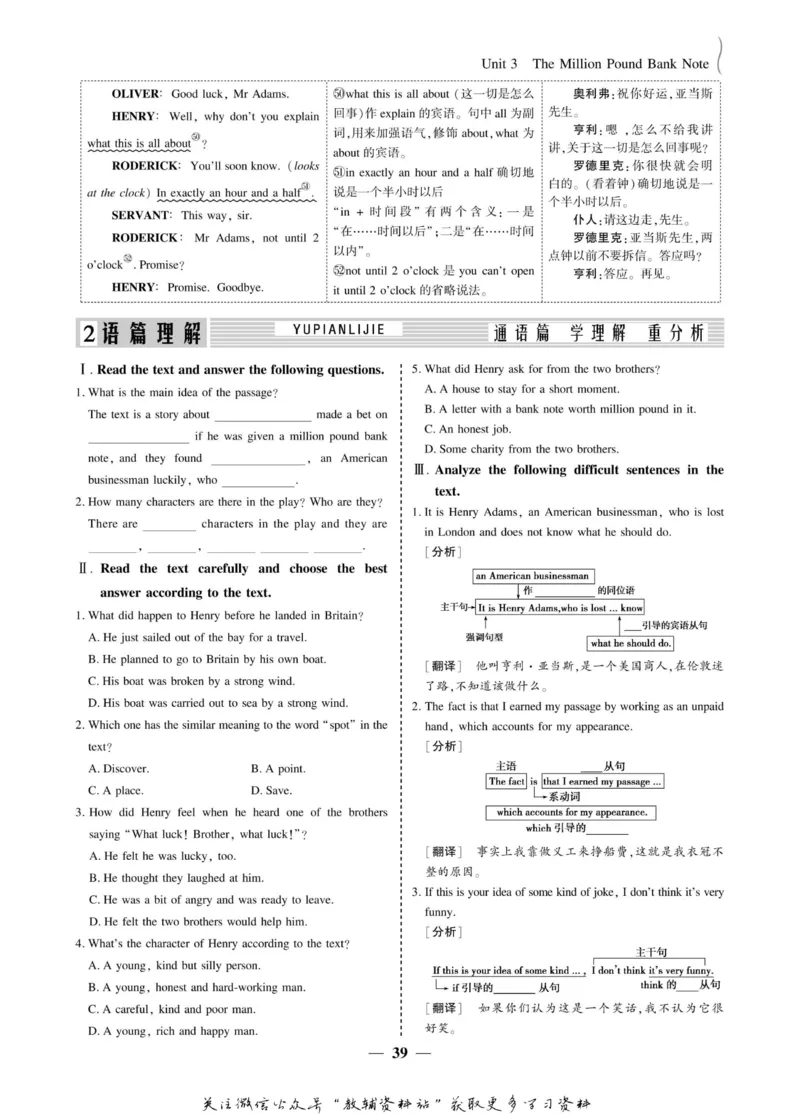 名师同步导学英语人教版必修3_名师同步导学_高中英语