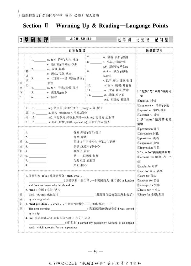 名师同步导学英语人教版必修3_名师同步导学_高中英语